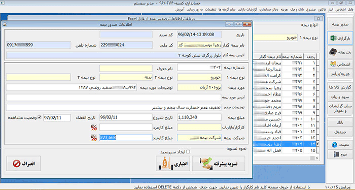 بارگزاری اطلاعات بیمه نامه