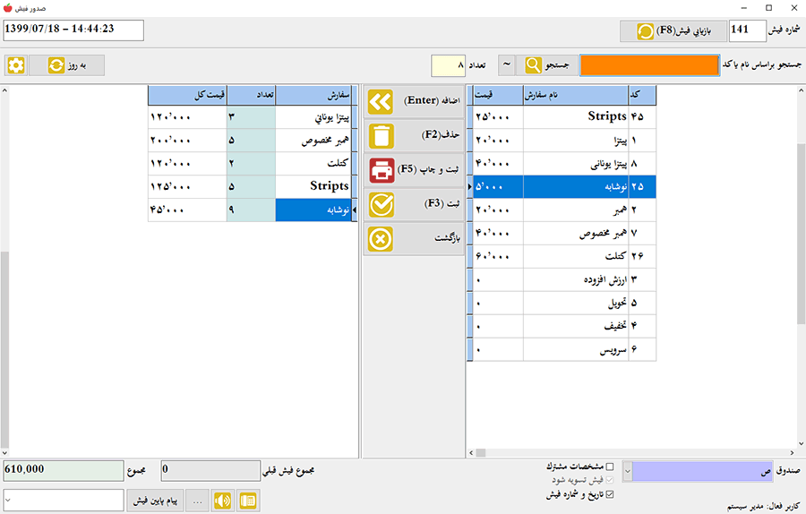 پنجره صدور فیش