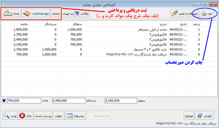 برنامه حسابداری