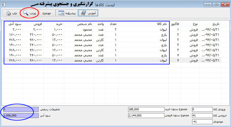 نرم افزار انبار