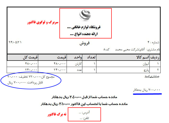 چاپ فاکتور