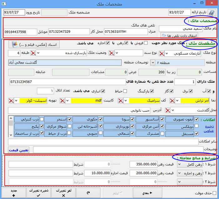 مشخصات ملک