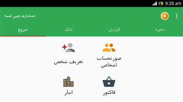 نرم افزار حسابداری افقی