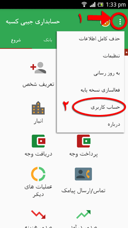 فعال سازی مجدد اپ کسبه