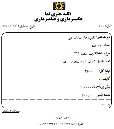 پیش نمایش چاپ قبض پرسنلی