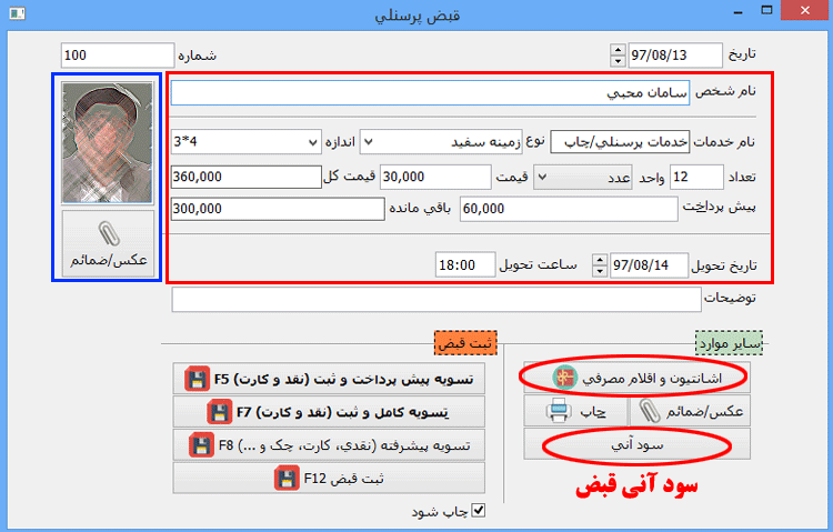 قبض پرسنلی و چاپ عکس