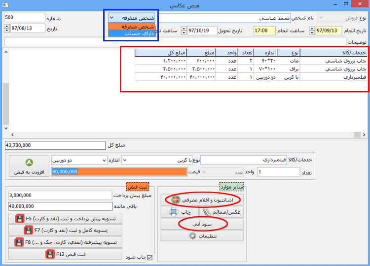 قبض استودیو عکاسی