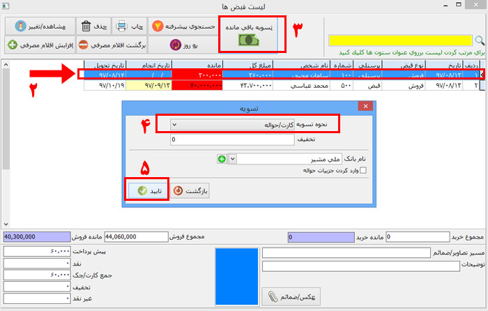 تسویه قبض