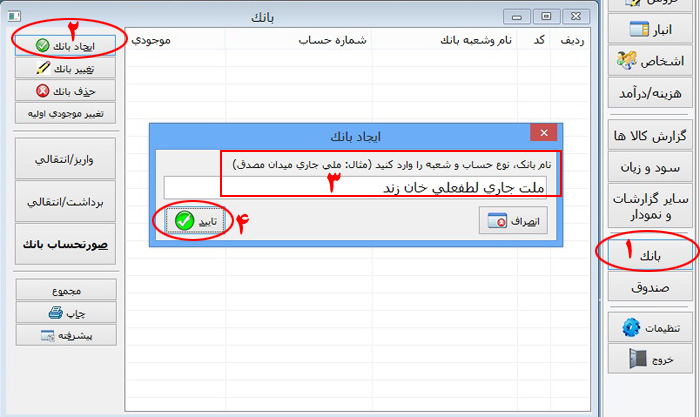 ایجاد بانک